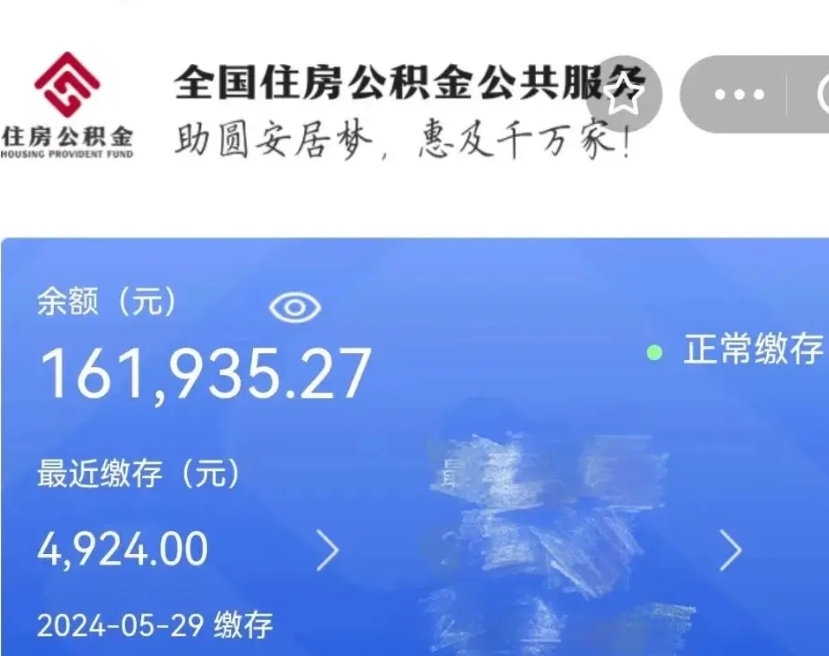 随县离职后公积金取不出来（离职了住房公积金取不出来）