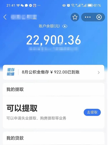 随县个人住房在职公积金怎么取（在职公积金提取流程）